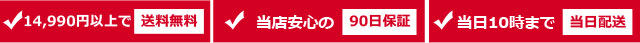 ワットファン本店の特長。14999円以上で送料無料、安心の90日保証、当日10時まで当日発送いたします。
