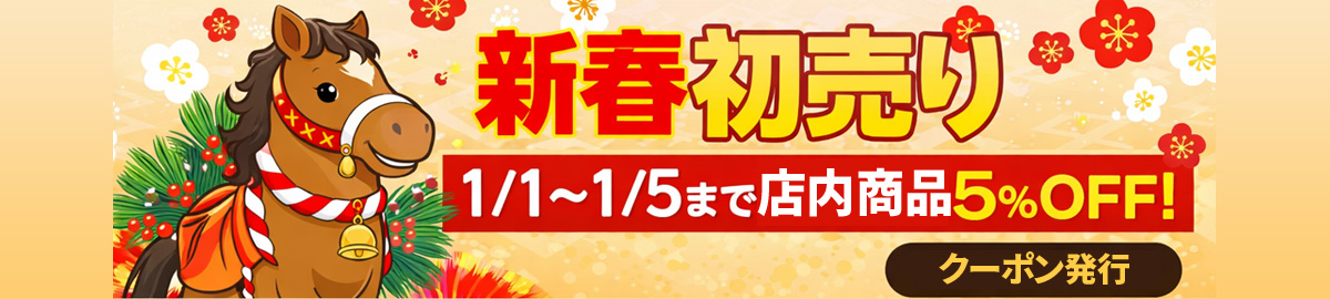 5の付く日はクーポンご使用で全品5%OFF　クーポンコード：whatfun
