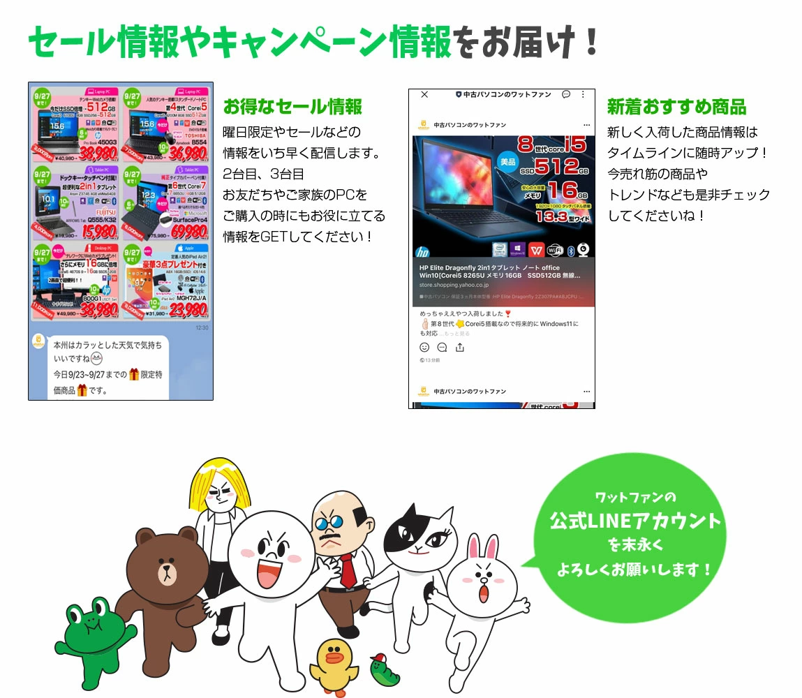 セール情報やキャンペーン情報をお届けします