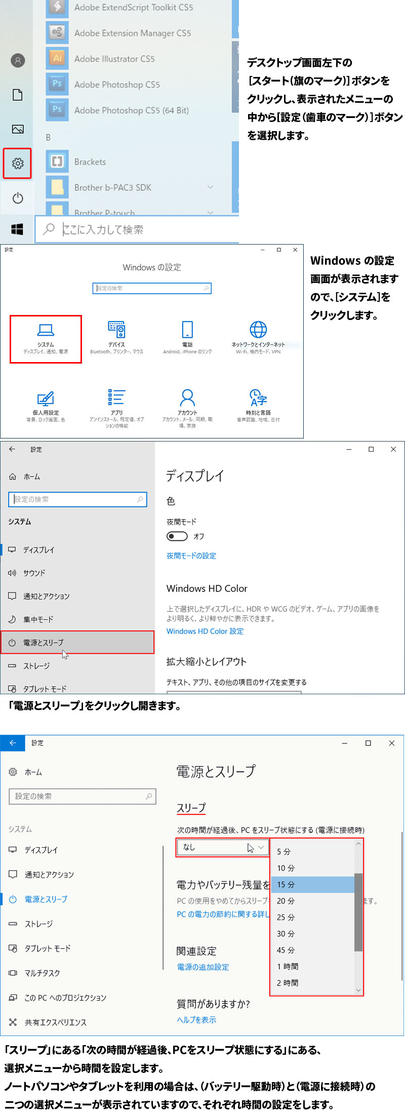 コンピューターをスリープ状態にする方法