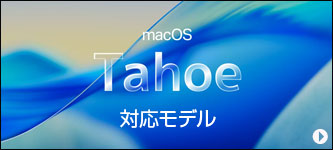 最新OS搭載モデル商品一覧