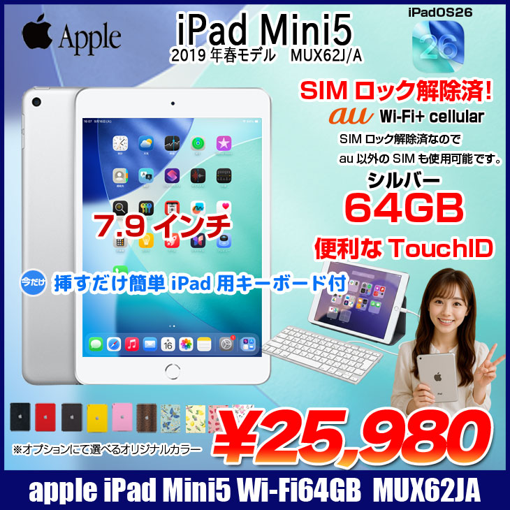 Apple iPad mini5 MUX62J/A A2124 第5世代 au Wi-Fi-cel 64GB [ A12