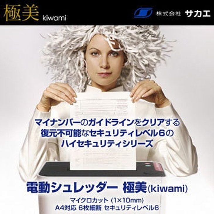 新品未開封　電動シュレッダー  サカエ シュレッドギア KS606 開封済未使用品】サカエ 電動シュレッダー 極美 kiwami KS606