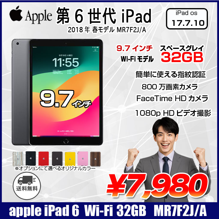 Apple iPad6 第6世代 MR7F2J/A Wi-Fi 2018 32GB A1893 選べる