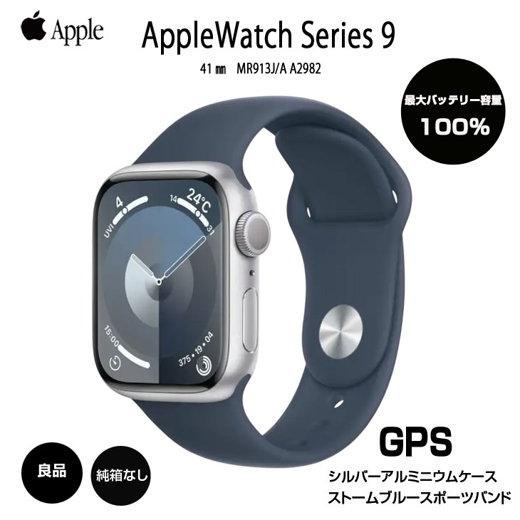 中古】Apple Watch Series 9(GPS)41mm MR913J/A A2982 シルバー 