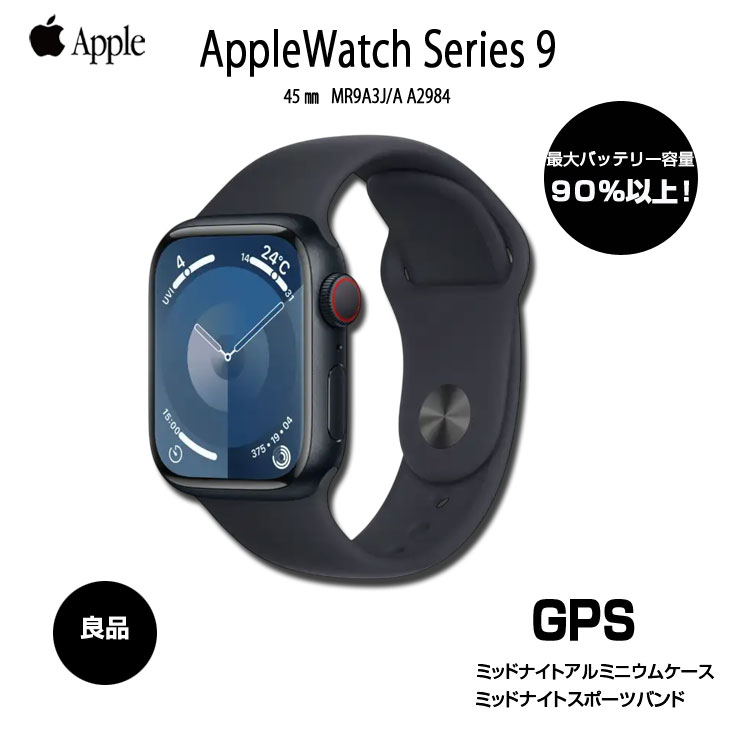 中古】Apple Watch Series 9 MR9A3J/A A2984 GPS 45mmミッドナイト 
