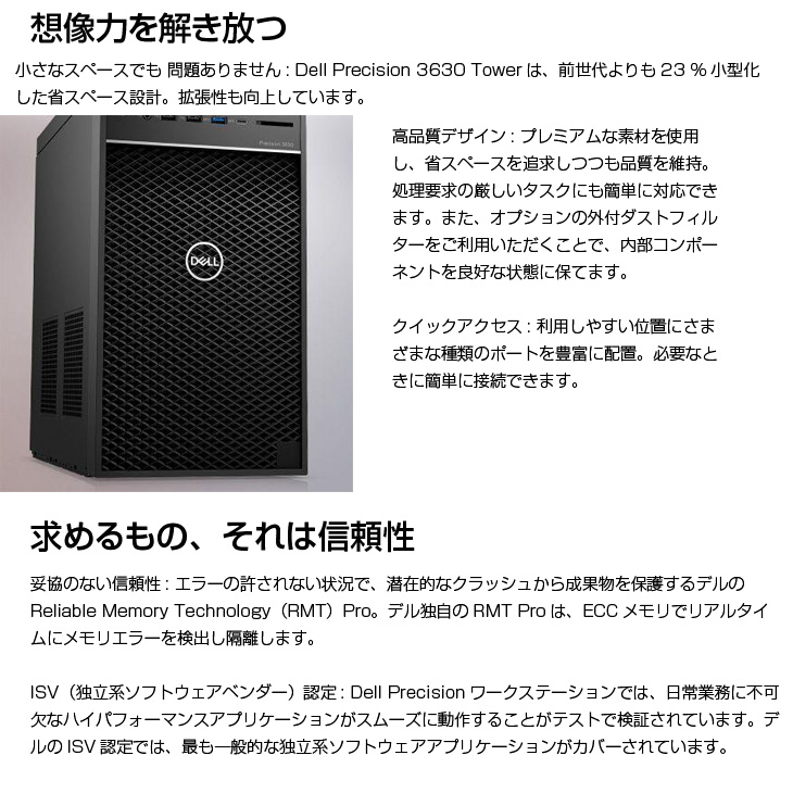 DELL Precision 3630 Tower eスポーツ 最強ゲーミングパソコン DELL Precision 3630 Tower eスポーツ 最強ゲーミングパソコン