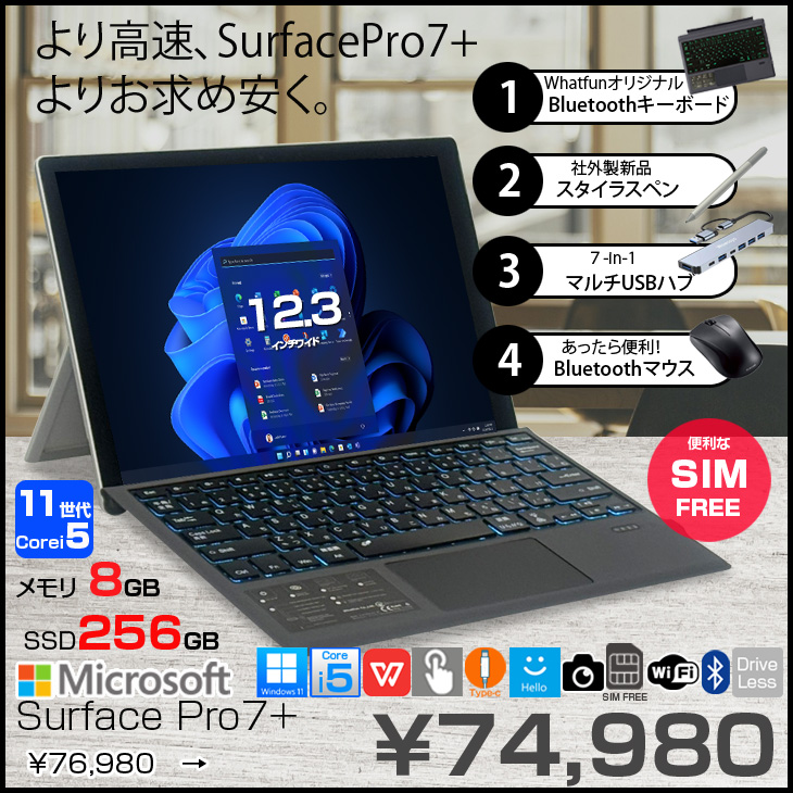Surface Pro 7 i5/256GB/8GB ペン + USBハブセット