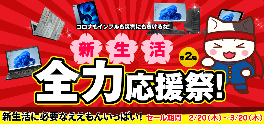 中古パソコンワットファン本店