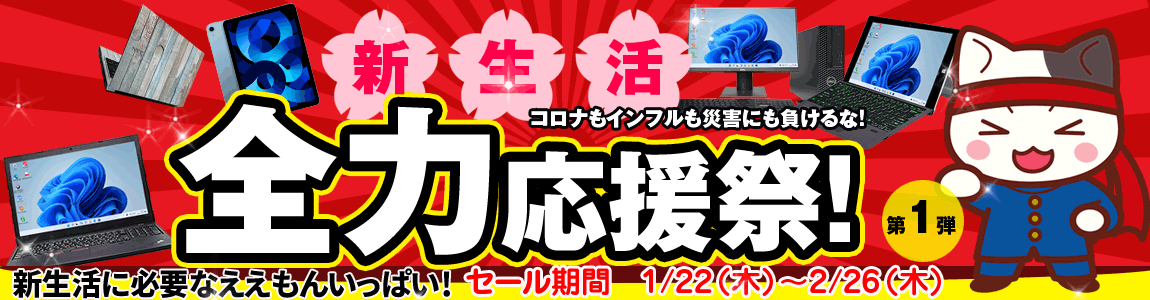 中古パソコンワットファン本店