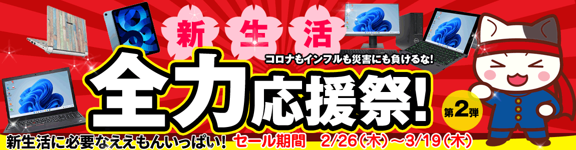 中古パソコンワットファン本店