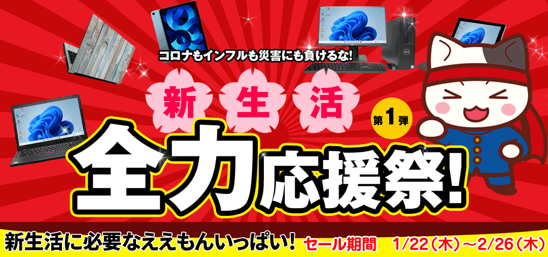 中古パソコンワットファン本店