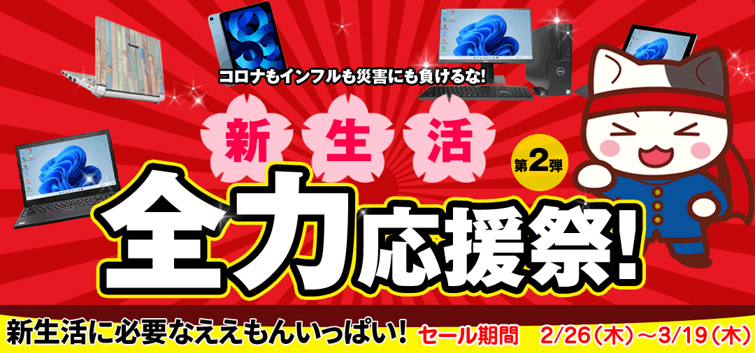 中古パソコンワットファン本店