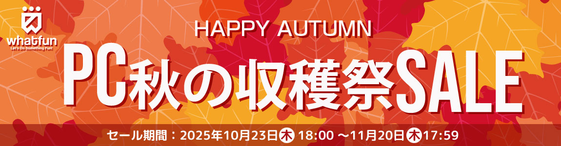 中古パソコンワットファン本店