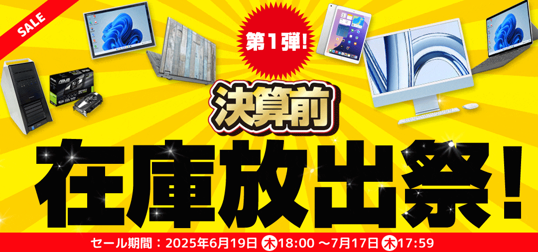 中古パソコンワットファン本店