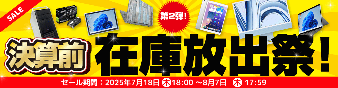 中古パソコンワットファン本店