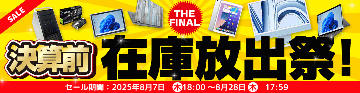 中古パソコンワットファン本店