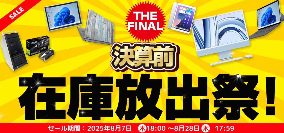 中古パソコンワットファン本店