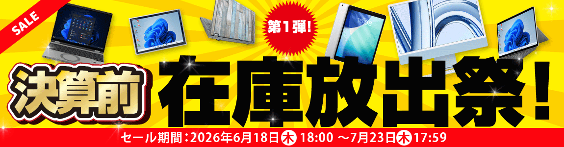 中古パソコンワットファン本店
