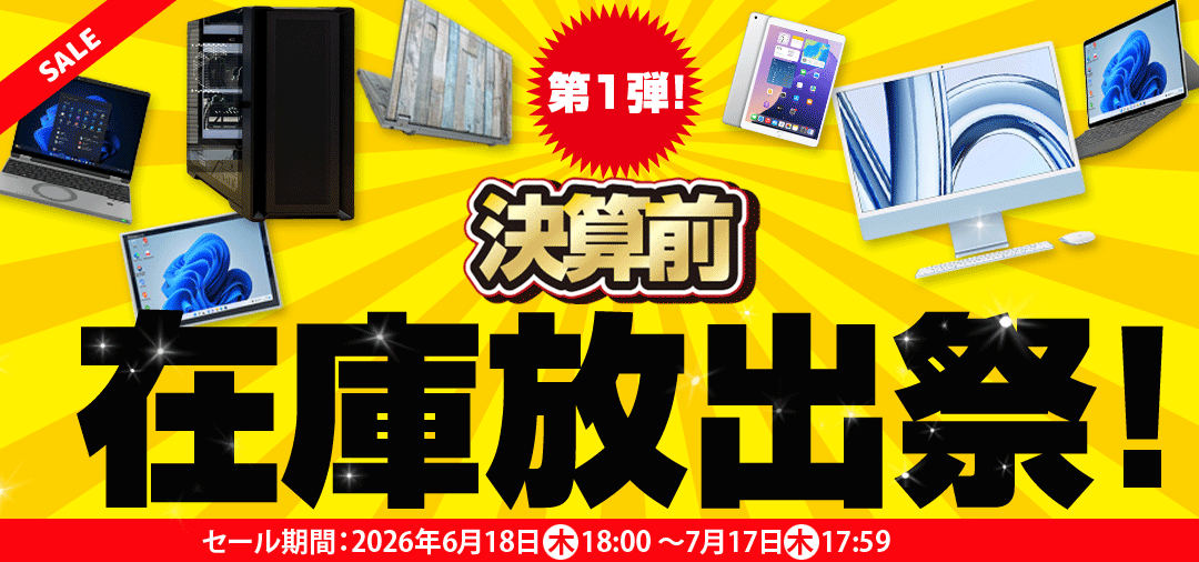 中古パソコンワットファン本店