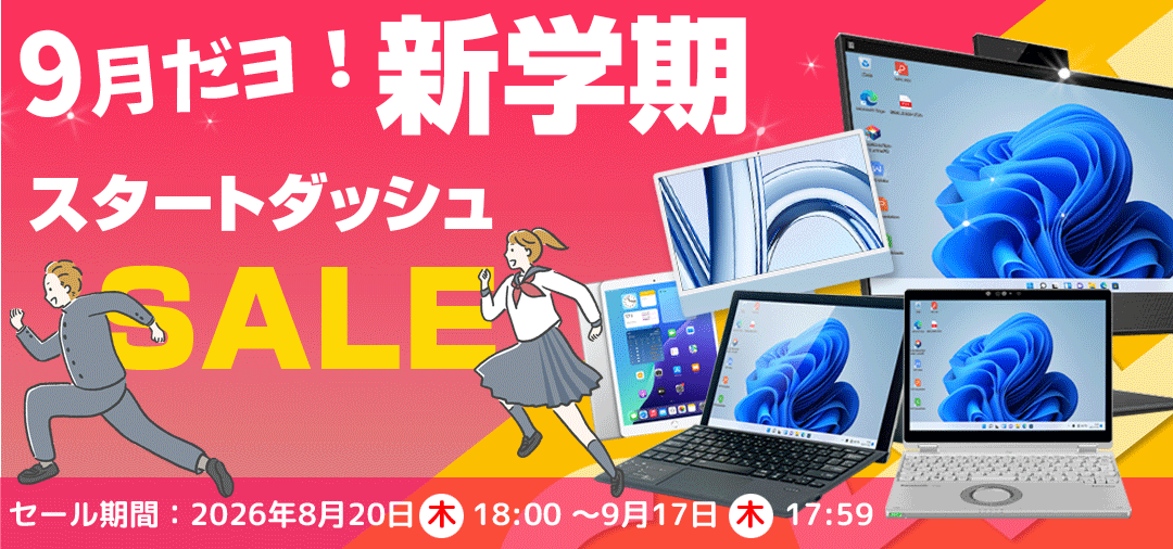 中古パソコンワットファン本店