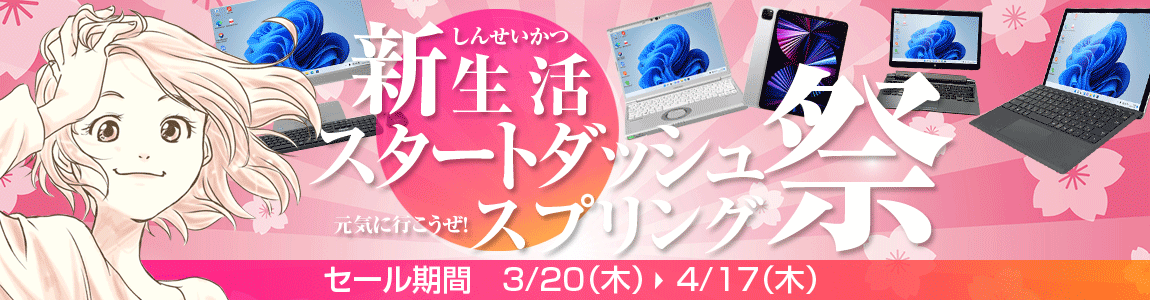 中古パソコンワットファン本店