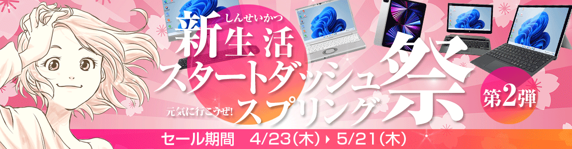 中古パソコンワットファン本店