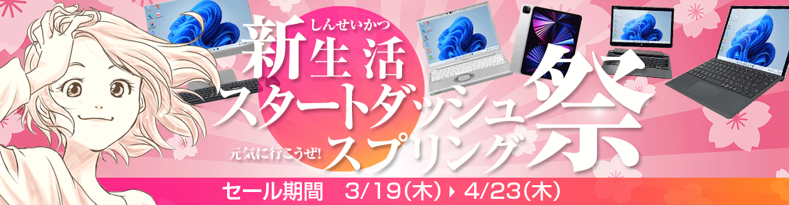 中古パソコンワットファン本店