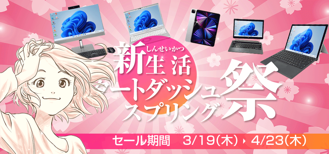 中古パソコンワットファン本店