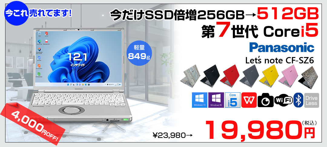 【今だけSSD倍増】Panasonic CF-SZ6 中古 レッツノート 選べるカラー Office Win10 or Win11 [Core i5 7300U 8GB 今だけSSD512GB カメラ 12.1型 ] :良品