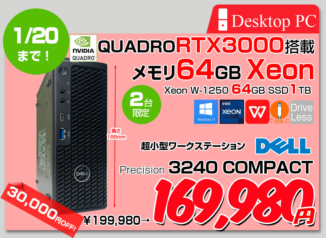 【1/9-20まで期間限定特価】DELL Precision 3240 COMPACT ワークステーション クリエーター Quadro RTX3000 搭載 7画面出力対応 Win11 [Xeon W-1250 64GB SSD1TB(SSD512GB×2)]:良品