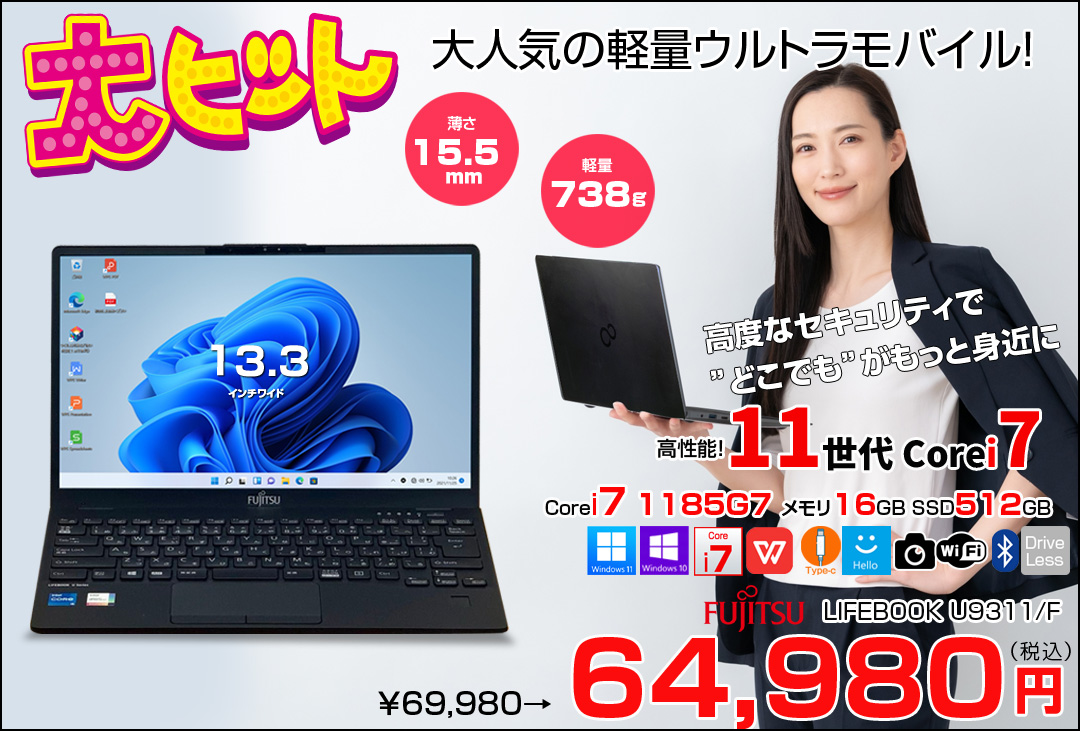 【中古パソコン】富士通 LIFEBOOK U9311/F 中古 ノート Office Win11 第11世代[Core i7 1185G7 メモリ16GB SSD512GB カメラ 13.3]:良品