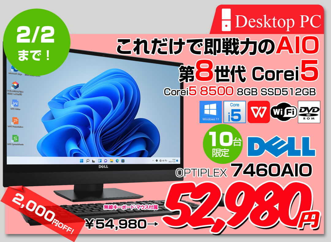 【中古パソコン】DELL 一体型 OptiPlex 7460 AIO 中古 デスクトップ キー・マウス[Core i5 8500 メモリ8GB SSD512G ROM 無線 23.8]:良品