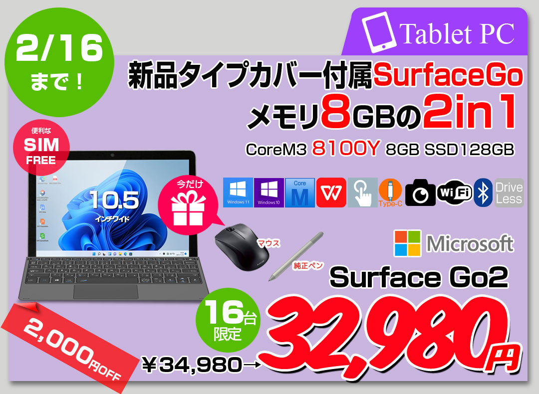 【2/4-16まで期間限定価格】【今だけ!純正ペンとBTマウスプレゼント】Microsoft Surface GO2 SUF-00011 LTE Advanced　中古 2in1 タブレット Office 選べるOS Bluetooth新品カバー[Core m3 8100Y 8GB 128GB　無線 カメラ 10.5型]:良品