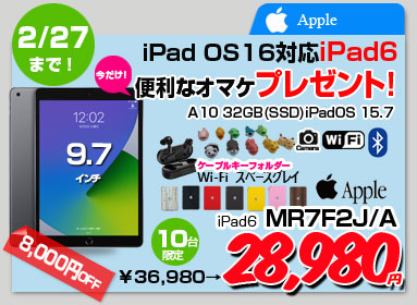 【2/23～27まで期間限定価格】Apple iPad 第6世代　MR7F2J/A Wi-Fi 2018 32GB A1893 選べるオリジナルカラー [ A10 32GB(SSD) 9.7インチ iPadOS 15.6.1 スペースグレイ ] :良品