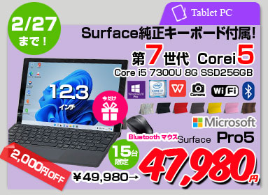 【2/23～27まで期間限定価格BTマウスプレゼント】Microsoft Surface Pro5 中古 タブレット Office 選べる Win11 or Win10 純正タイプカバー(ブラック)[Core i5 7300U 8G 256G 無線 カメラ 12.3]:アウトレット