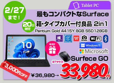 【2/23～27まで期間限定価格+マウス+ペン・ペンケース付】Microsoft Surface GO 中古 2in1 タブレット 選べるカラー Office Win10 タイプカバー[Pentium Gold 4415Y メモリ8GB SSD128GB 無線 カメラ 10型]:良品