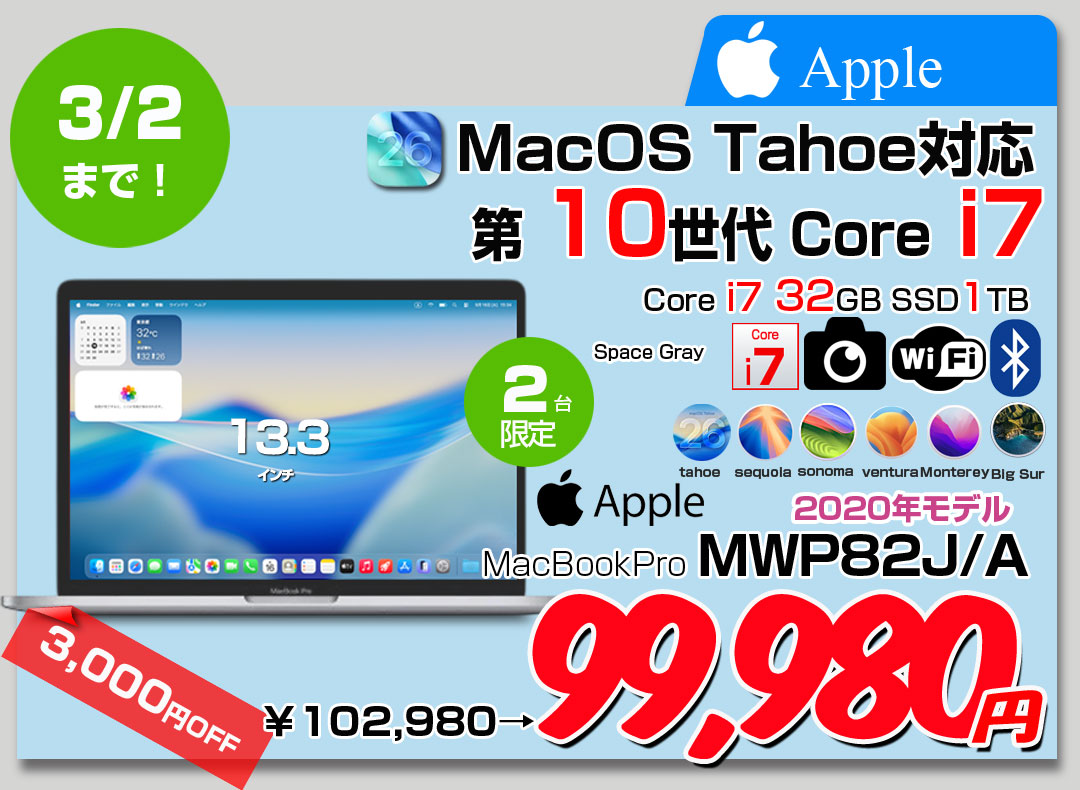 【2/18-3/2まで期間限定価格】Apple MacBook Pro 13.3inch MWP82J/A A2251 2020 USキー 選べるOS TouchBar TouchID [core i7 1068NG7 32GB 1TB 無線 カメラ 13.3 Silver]:良品
