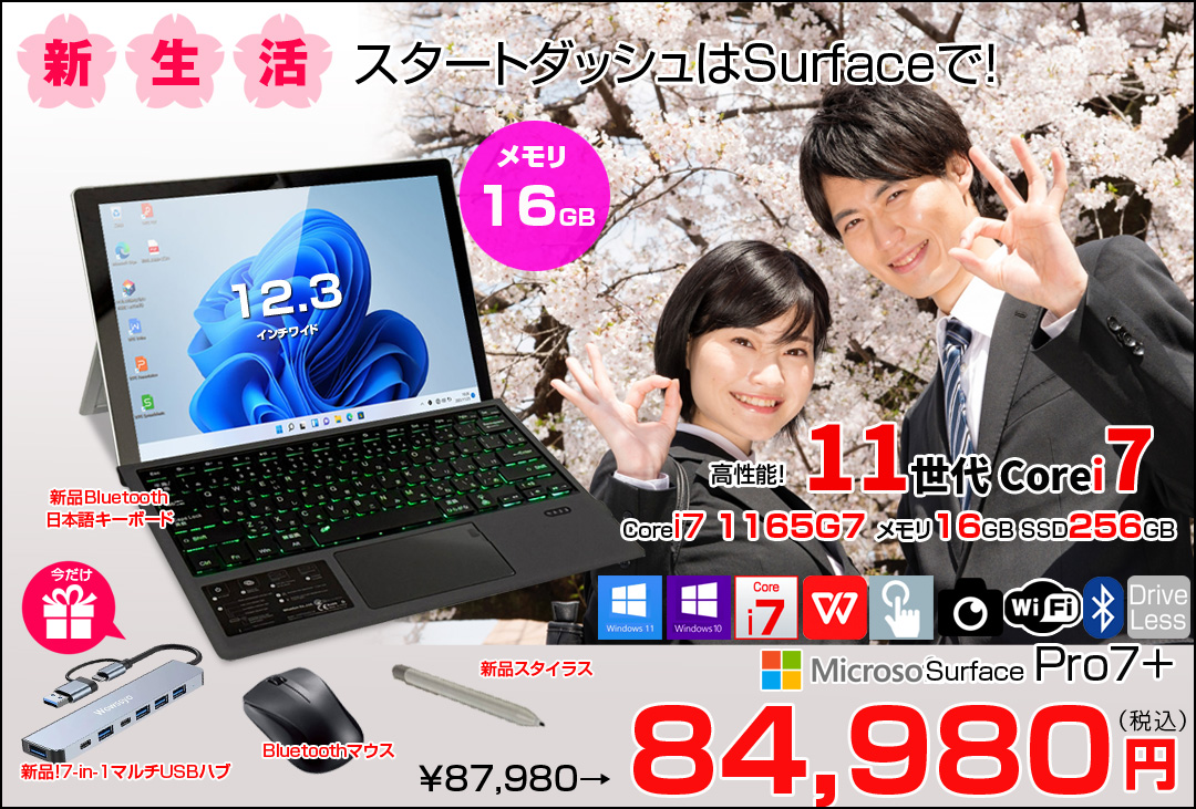 【今だけBTマウスプレゼント】Microsoft Surface Pro7+ 中古 タブレット カラー Office 選べるOS 7in1ハブ+新品BTキー+ペン[core i7 1165G7 16GB 256GB カメラ 12.3]:良品