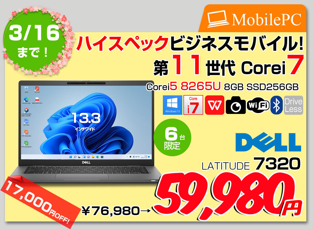 【3/4-16まで期間限定価格】 【中古パソコン】DELL LATITUDE 7320 中古 ノート Office Win11 第11世代 [Corei7 1185G7 16GB SSD512GB カメラ 13.3]:良品