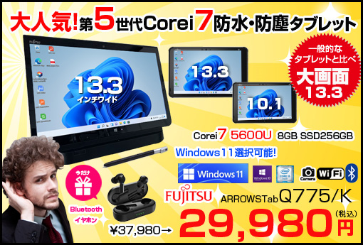 【今だけイヤホン】富士通 ARROWS Tab Q775/K 中古 防水 タブレット Win11 or Win10 [Corei7 5600U 8G 256G BT カメラ 13.3 クレードル ペン] :アウトレット