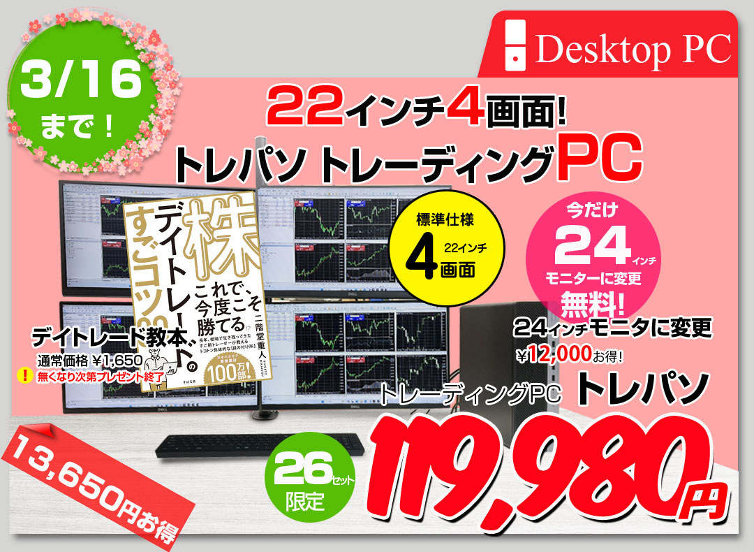 【3/4-16まで液晶サイズUP+デイトレード教本付】【中古】トレーディングPC FX 株 デイトレ 4画面マルチモニタパソコン トレパソ Office 選べるOS Win10 or Wi11 無線キー・マウス　[8世代Core i5 メモリ16GB SSD512GB Sマルチ 24インチモニタx4 ] :良品
