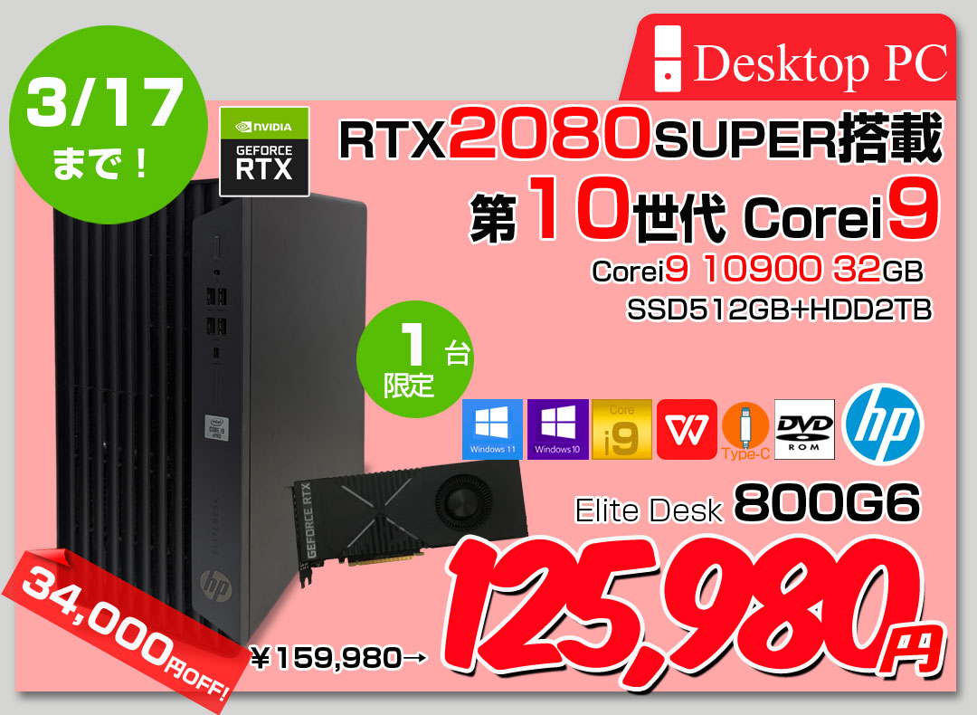 【3/5～17まで期間限定価格】HP ELITEDESK800G6TWR ハイスペックゲーミングパソコン RTX2080SUPER 8GB搭載 Win11 Office 第10世代 [Core i9 10900 メモリ32GB SSD512GB+HDD2TB ROM]:良品