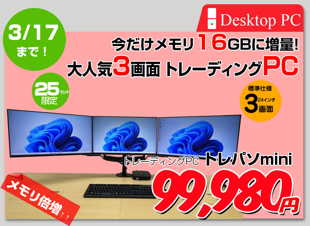 【3/5～17までメモリ倍増中↑】【トレーディングパソコンMini 24インチ液晶×3画面】 FX ビジネスにも 極小PC 3画面マルチモニタ トレパソ3 Mini 24インチ Office Win10 無線キー・マウス付　8世代 Core i5 8G SSD256GB] :良品