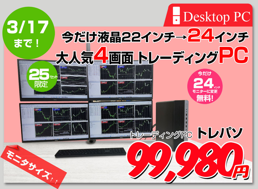 【3/5～17まで液晶サイズUP↑】【トレーディングパソコン 24インチ×4画面 】【中古】トレーディングPC FX 株 デイトレ 4画面マルチモニタパソコン トレパソ Office 選べるOS Win10 or Wi11 無線キー・マウス付[8世代Core i5 メモリ16GB SSD512GB Sマルチ 24インチモニタx4 ] :良品