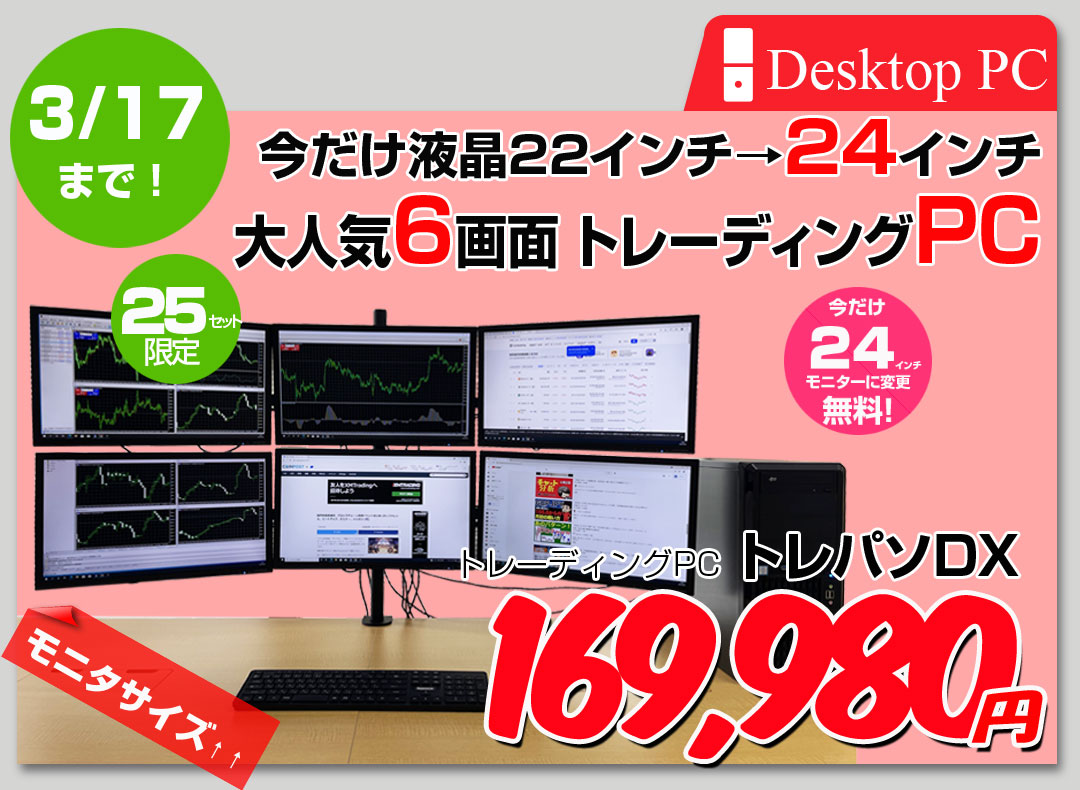 【3/5～17まで液晶サイズUP↑】【トレーディングパソコン 24インチ×6画面 】【中古】トレーディングPC FX 株 デイトレ 24型×6画面マルチモニタパソコン トレパソデラックス Office 選べるOS 第8世代 無線キー・マウス[Core i7 8700 メモリ16GB SSD512GB Sマルチ Quadro搭載] :良品