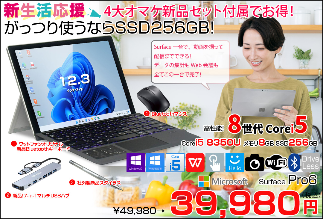 【中古パソコン】Microsoft Surface Pro6 中古 タブレット Office 選べるカラー Win11 or Win10 便利7in1ハブ+新品BTキーボード+ペン[Core i5 8350U 8GB 256GB カメラ]:良品