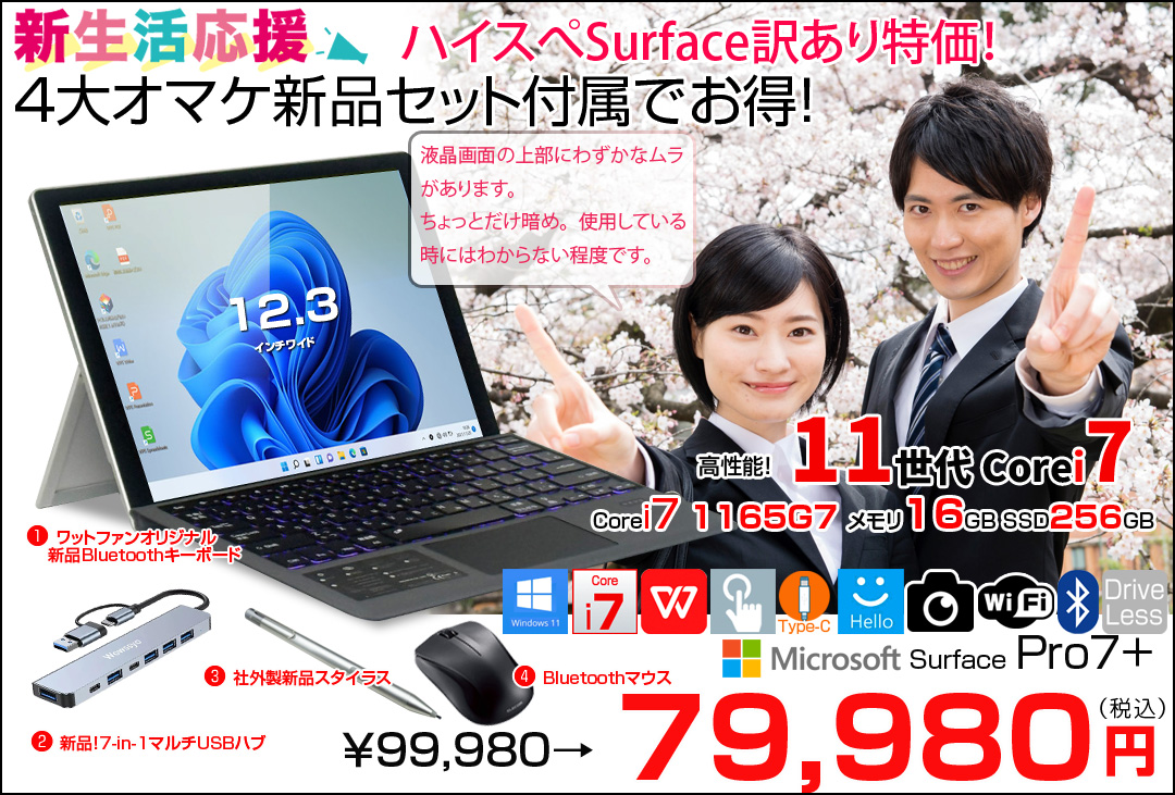 【中古パソコン 訳あり特価】Microsoft Surface Pro7+ サーフェス タブレット お得な5点セット Windows11 [Core i7 1165G7 16G 256G カメラ 12.3]:アウトレットs