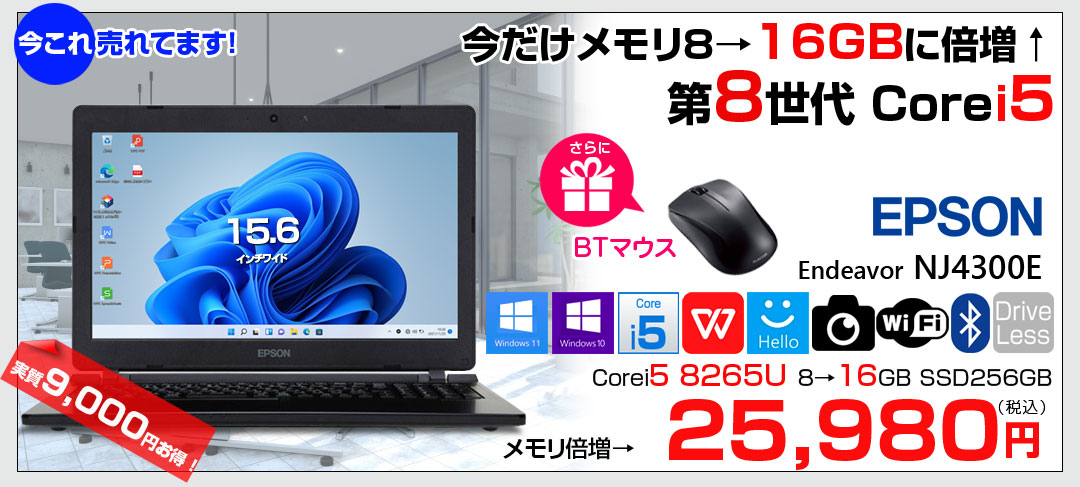 【今だけメモリ増量+BTマウスプレゼント】EPSON Endeavor NJ4300E 中古ノート 選べる Win11 or Win10 Office 第8世代 テンキー[Corei5 8265U 16G SSD256GB マルチ 無線 カメラ BT 15.6型]:良品