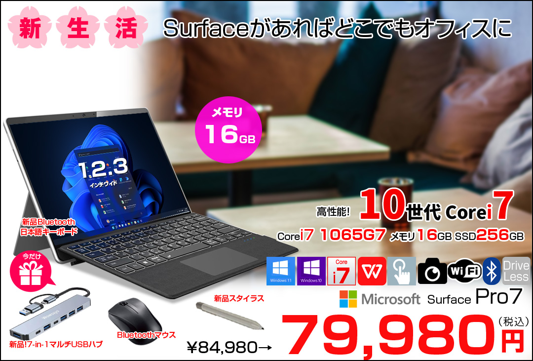 【今だけBTマウスプレゼント】Microsoft Surface Pro7 中古 タブレット カラー Office 選べるOS 7in1ハブ+新品BTキー+ペン [core i7 1065G7 16GB 256GB カメラ 12.3]:良品